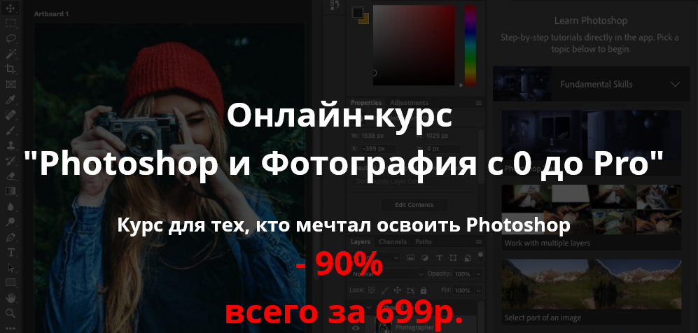 [Planet of Arts] Онлайн-курс _Photoshop и Фотограф_0.png